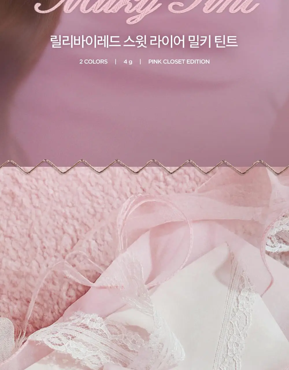 [단독기획/샤벳치크키링] 릴리바이레드 스윗 라이어 밀키 틴트 4g 14종 (단품/기획) 상세페이지 14